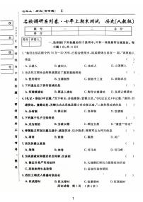 吉林省吉林市龙潭区吉化第六中学校2025-2026学年七年级上学期1月期末历史试题