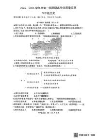 辽宁省大连市瓦房店市2025-2026学年八年级上学期1月期末历史试题