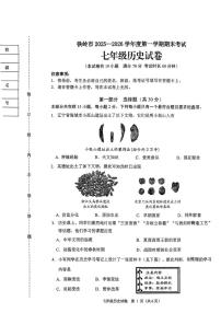 辽宁省铁岭市2025-2026学年七年级上学期1月期末历史试题