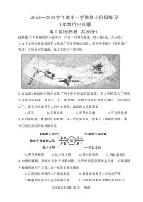 山东省汶上县2025-2026学年九年级上学期期末历史试卷