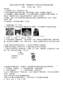 新疆阿勒泰地区部分学校2023-2024学年上学期九年级期末联考历史试卷