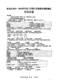 2026年哈尔滨市松北区七年级（上）历史期末试卷及答案