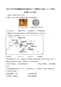 2025-2026学年福建省泉州市南安市二十校联考九年级（上）月考历史试卷（12月份）-自定义类型