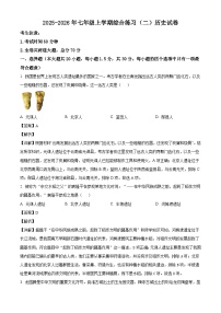 2025-2026学年度黑龙江省虎林市多校联考七年级上学期期末历史考试试卷（含解析）