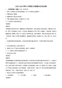 2025-2026学年度黑龙江省佳木斯市富锦市两校联考九年级上学期1月期末历史试题（解析版）