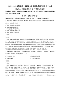 2025-2026学年度辽宁省抚顺市新宾满族自治县八年级上学期1月期末历史试题（解析版）