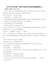 2025-2026学年度天津市实验中学九年级上学期第二次月考历史试卷（解析版）