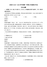 甘肃省白银市2025-2026学年七年级上学期1月期末历史试题（解析版）