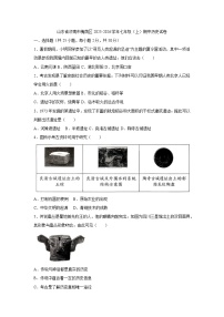 山东省济南市槐荫区2025-2026学年统编版七年级上学期期中历史试卷