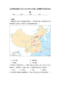 山西省阳泉地区2025-2026学年七年级上学期期中考试历史试题