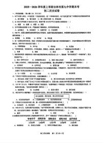 吉林省吉林市第九中学2025-2026学年八年级上学期期末考试历史试题