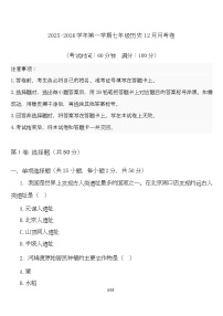 云南省曲靖市宣威市民族中学等校2025-2026学年七年级上学期1月期末历史试题