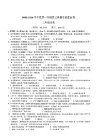 广东省东莞虎门汇英学校2025~2026学年九年级上学期第三次月考历史试题