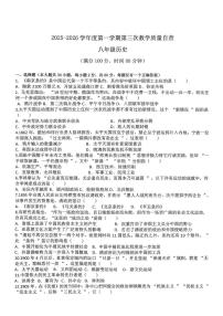 广东省东莞虎门汇英学校2025~2026学年八年级上学期第三次月考历史试题