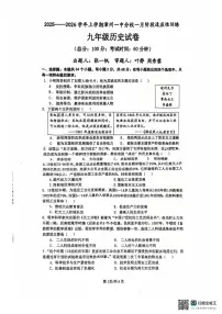 福建省漳州市第七中学2025-2026学年九年级上学期1月月考历史试题