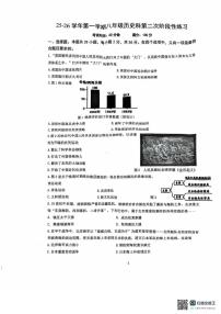 福建省漳州第一中学2025-2026学年八年级上学期1月月考历史试题