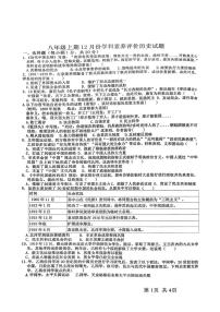 河南省信阳市光山县慧泉中学2025-2026学年八年级上学期12月月考历史试题