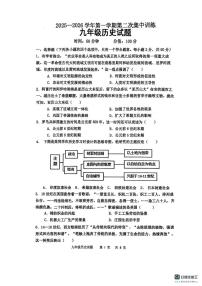 山东省聊城市运河联盟2025-2026学年九年级上学期1月月考历史试题
