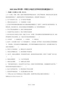 天津市实验中学2025-2026学年九年级上学期第二次月考历史试卷