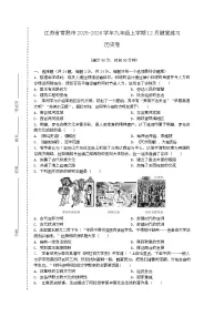 江苏省常熟市2025-2026学年九年级上学期12月随堂练习历史试题（月考）