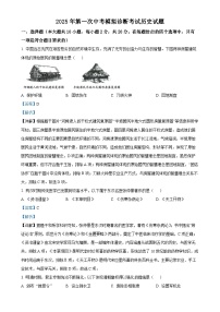 2025年甘肃省平凉市庄浪县中考一模历史试题（解析版）-A4