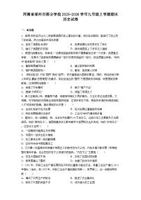 河南省郑州市部分学校2025-2026学年九年级上学期期末历史试卷（解析版）