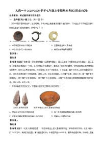 黑龙江省大庆第一中学2025-2026学年七年级上学期期末历史试卷（解析版）