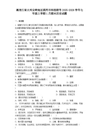 黑龙江省大兴安岭地区漠河市两校联考2025-2026学年七年级上学期1月期末历史试题（解析版）