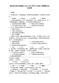吉林省长春市宽城区2025-2026学年八年级上学期期末历史试卷（解析版）