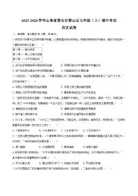 2025-2026学年山东省泰安市泰山区七年级（上）期中历史试卷（五四学制）（含答案）