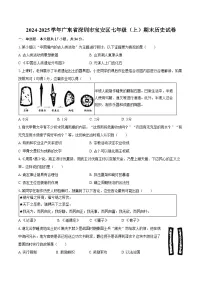 2024-2025学年广东省深圳市宝安区七年级（上）期末历史试卷（含答案）