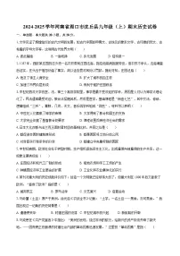 2024-2025学年河南省周口市沈丘县九年级（上）期末历史试卷-自定义类型