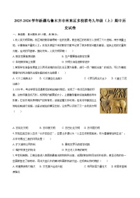 2025-2026学年新疆乌鲁木齐市米东区多校联考九年级（上）期中历史试卷-自定义类型