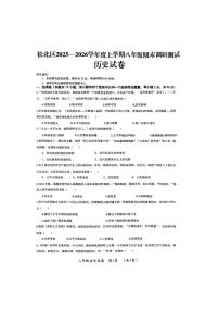 2026年哈尔滨市松北区八年级上学期期末历史试卷及答案
