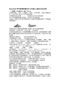 2024-2025学年海南省儋州市七年级（上）期末历史试卷（含答案）