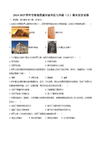 2024-2025学年甘肃省武威市凉州区九年级（上）期末历史试卷-自定义类型
