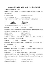 2024-2025学年海南省儋州市七年级（上）期末历史试卷-自定义类型