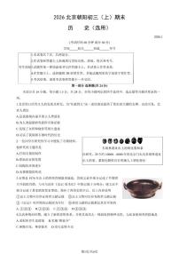 2026北京朝阳初三（上）期末历史试卷（含答案）