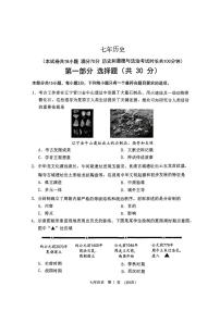 辽宁省沈阳市铁西区2025-2026学年第一学期七年级历史期末试卷（无答案）