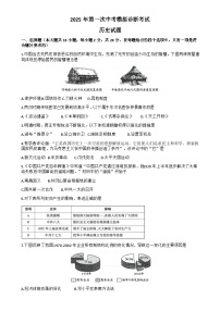 2025年甘肃省平凉市庄浪县九年级中考一模历史试题-A4