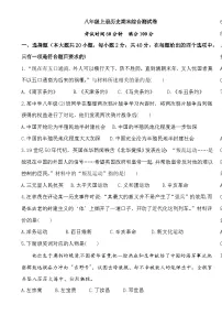 甘肃省镇原县城关初中2024-2025学年八年级上学期历史期末综合测试卷-A4