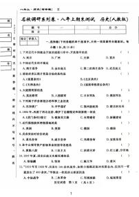 吉林省吉林市龙潭区吉化第六中学校2025-2026学年八年级上学期1月期末历史试题