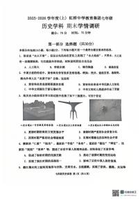 辽宁省沈阳市虹桥初级中学2025-2026学年七年级上学期期末考试历史试题