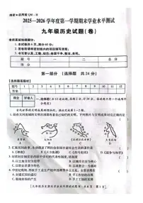 陕西省榆林市华栋中学2025-2026学年九年级上学期期末历史试卷