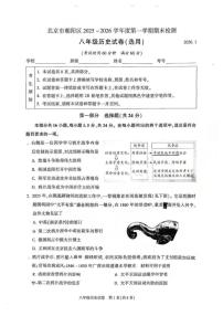 2026北京朝阳初二（上）期末历史试卷