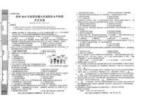 黔东南州教学资源共建共享实验基地名校剑河县第四中学2025年秋季学期九年级期末水平检测历史试卷及答案