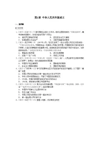 人教版（2024）八年级下册（2024）第1课 中华人民共和国成立课时作业