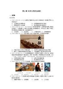 初中历史人教版（2024）八年级下册（2024）第一单元 中华人民共和国成立和社会主义制度的建立第2课 巩固人民民主政权同步达标检测题