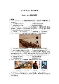 人教版（2024）八年级下册（2024）第2课 巩固人民民主政权当堂检测题