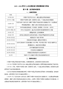 【期末高效复习】第19课 抗日战争的胜利【复习学案（含答案）】2025—2026学年初中历史八年级上册